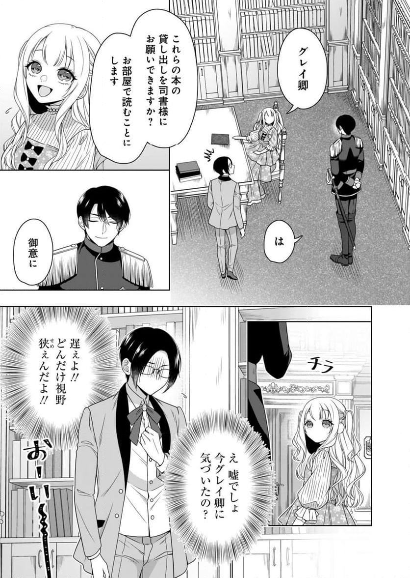 公爵令嬢は我が道を場当たり的に行く - 第5話 - Page 7