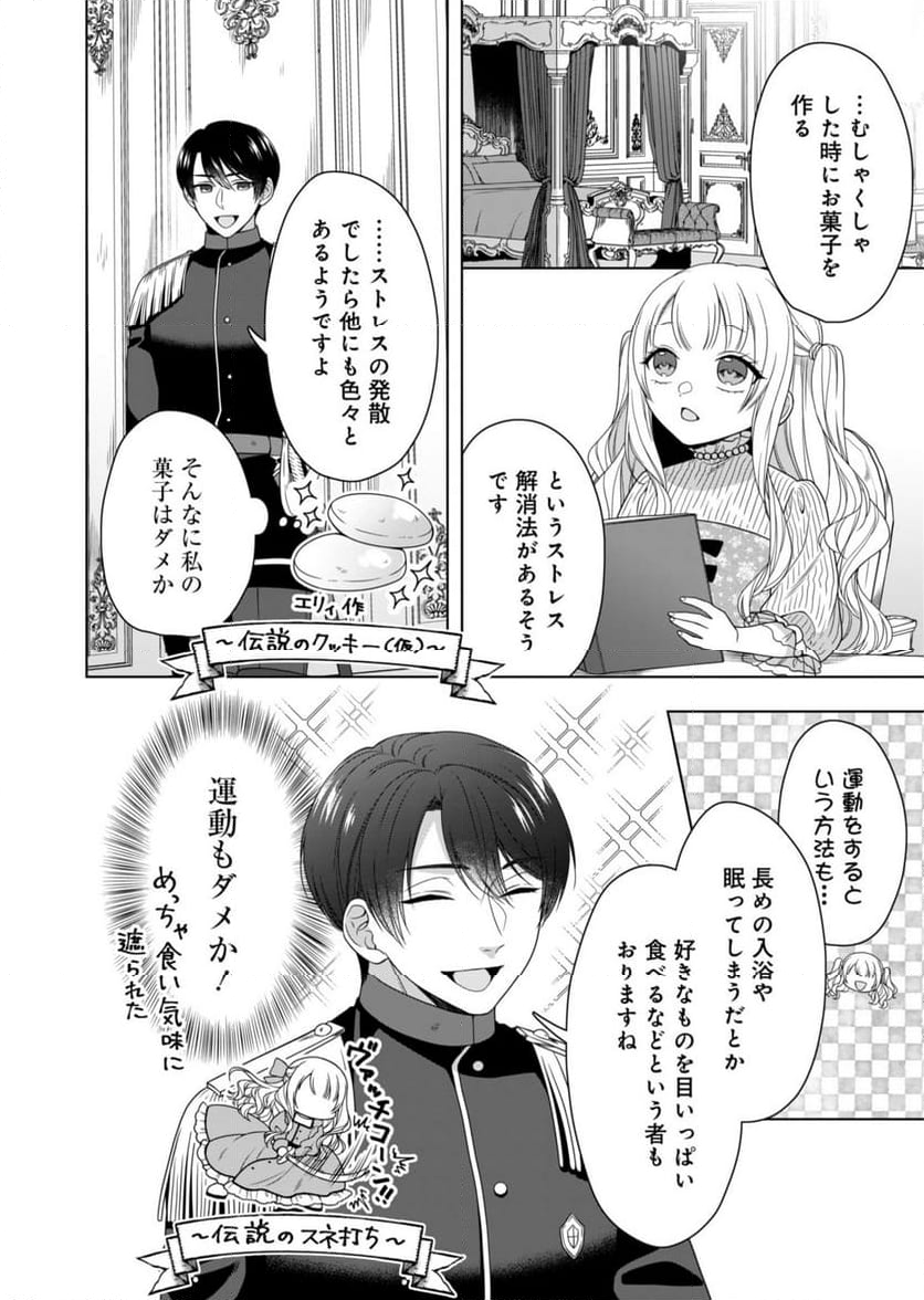 公爵令嬢は我が道を場当たり的に行く - 第5話 - Page 8