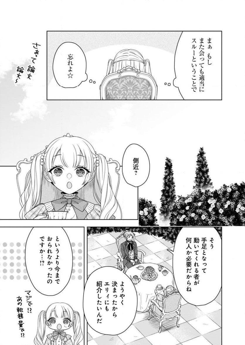 公爵令嬢は我が道を場当たり的に行く - 第5話 - Page 9