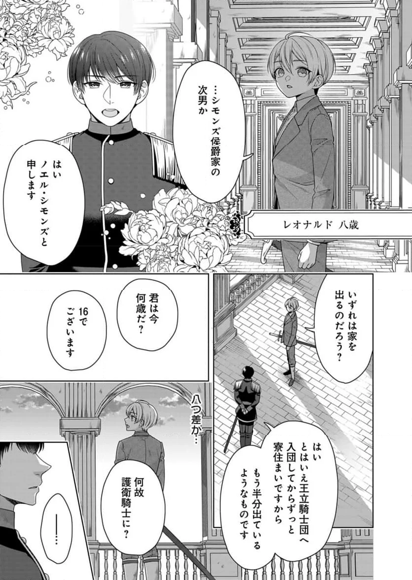 公爵令嬢は我が道を場当たり的に行く - 第7話 - Page 11