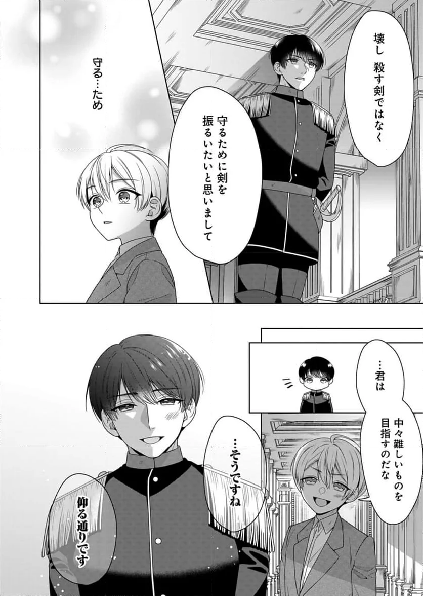 公爵令嬢は我が道を場当たり的に行く - 第7話 - Page 12