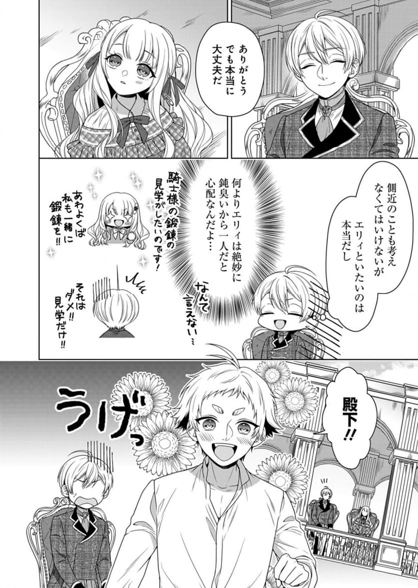 公爵令嬢は我が道を場当たり的に行く - 第7話 - Page 14