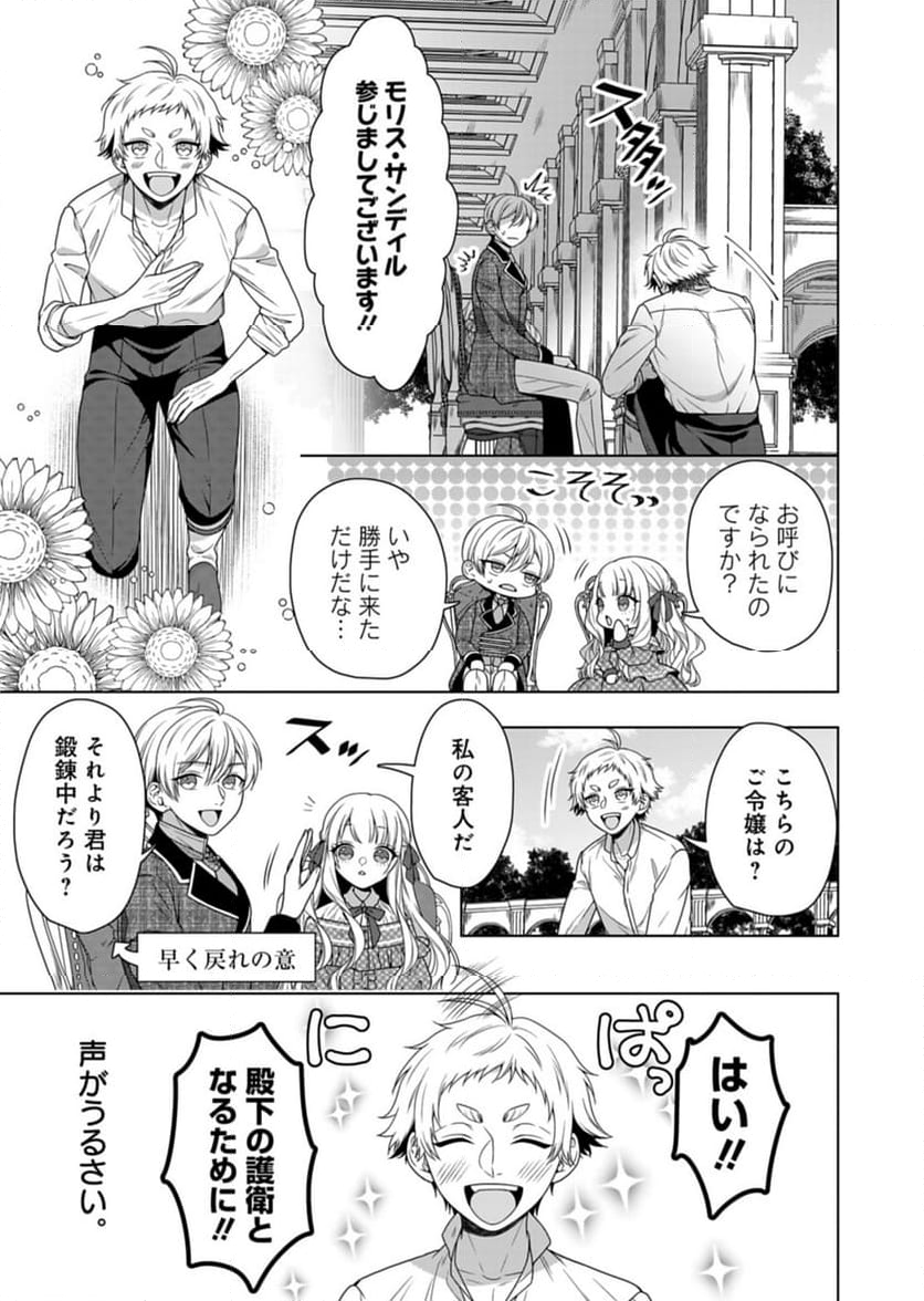 公爵令嬢は我が道を場当たり的に行く - 第7話 - Page 15