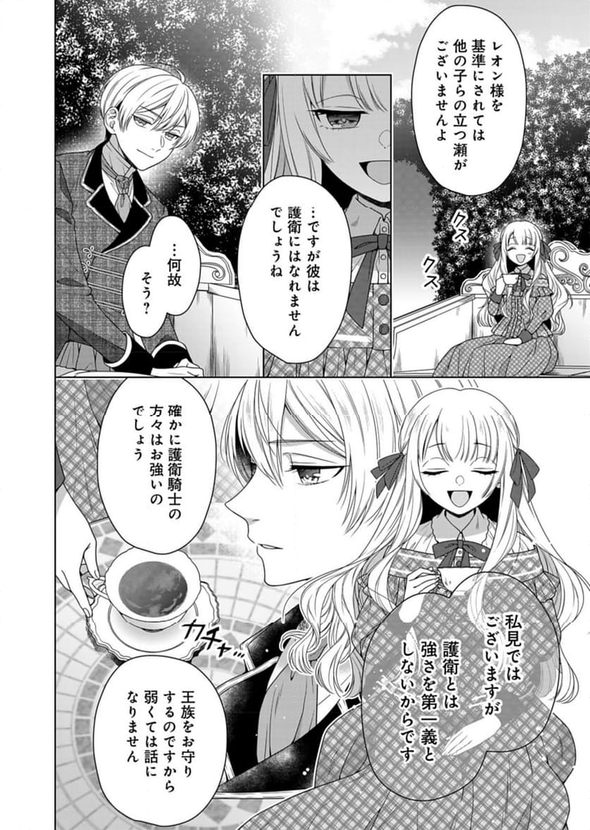 公爵令嬢は我が道を場当たり的に行く - 第7話 - Page 18