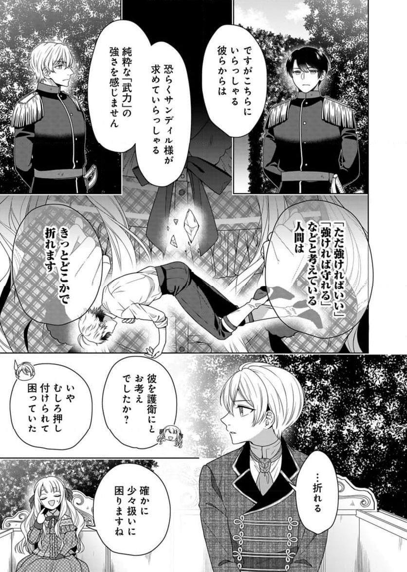 公爵令嬢は我が道を場当たり的に行く - 第7話 - Page 19