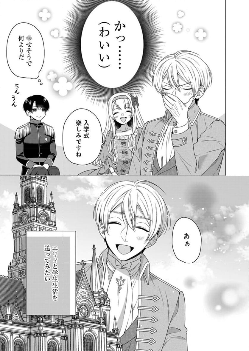 公爵令嬢は我が道を場当たり的に行く - 第7話 - Page 3