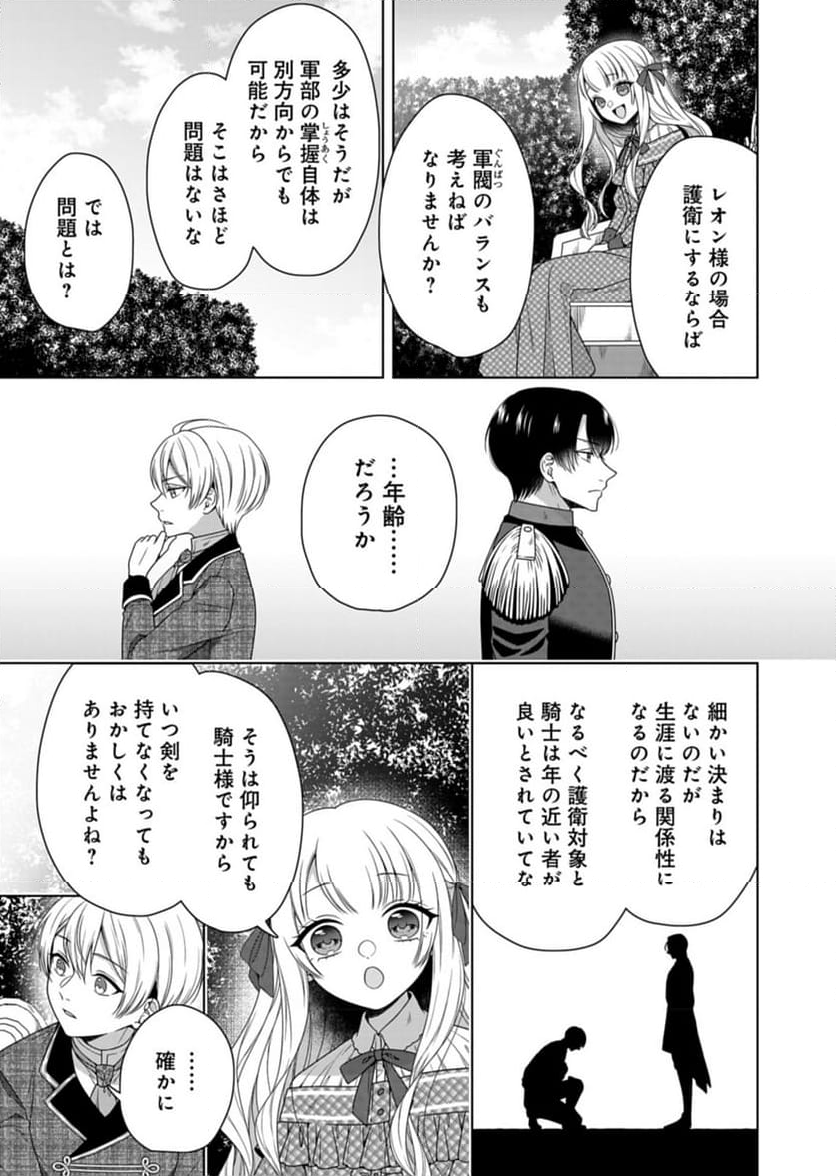 公爵令嬢は我が道を場当たり的に行く - 第7話 - Page 21