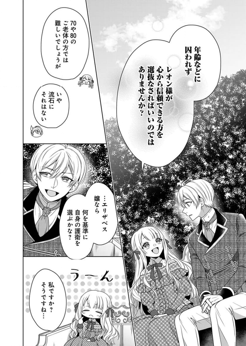 公爵令嬢は我が道を場当たり的に行く - 第7話 - Page 22