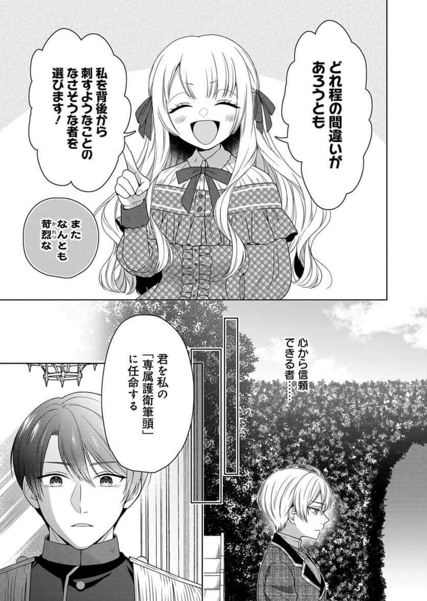 公爵令嬢は我が道を場当たり的に行く - 第7話 - Page 23