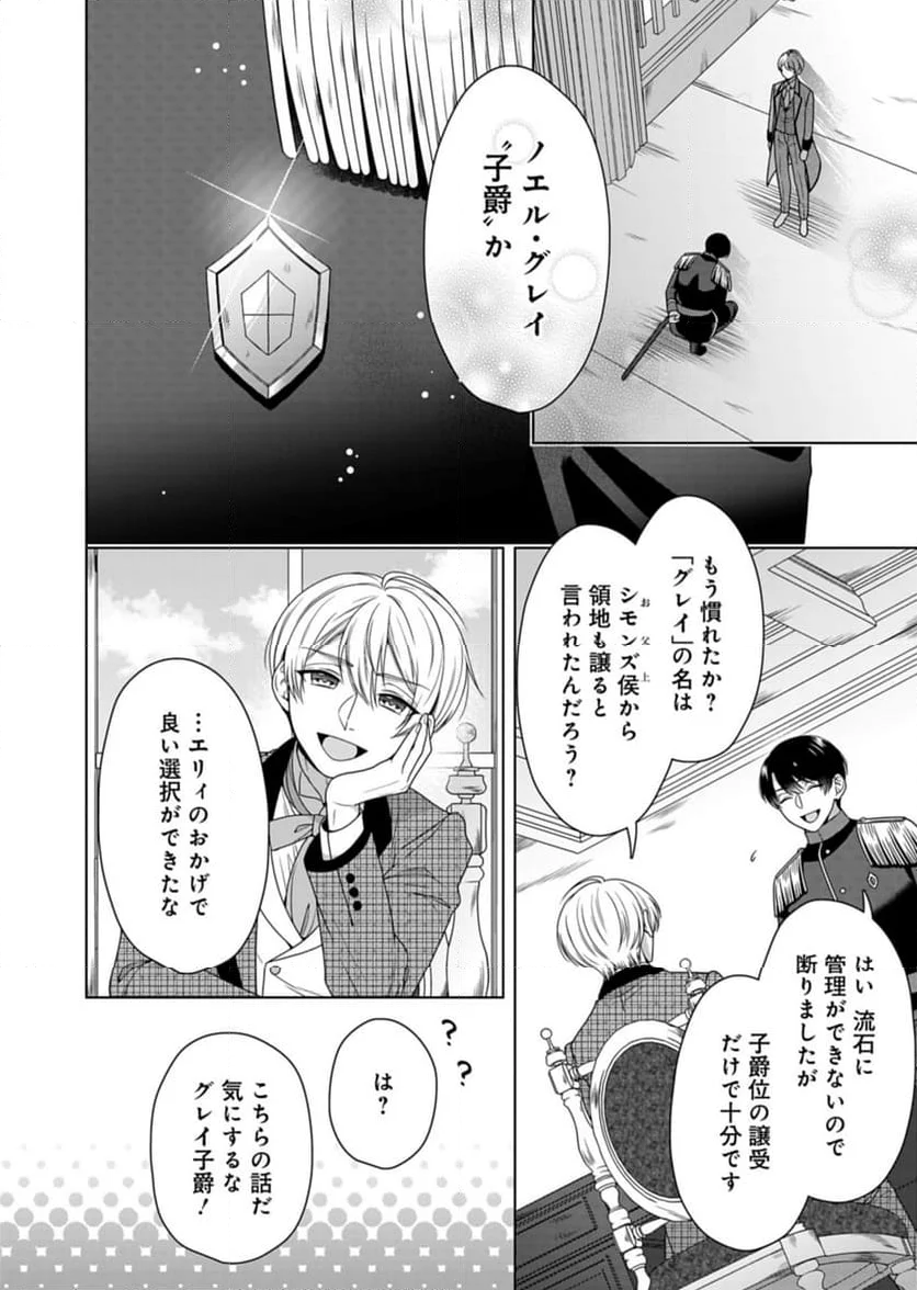 公爵令嬢は我が道を場当たり的に行く - 第7話 - Page 24