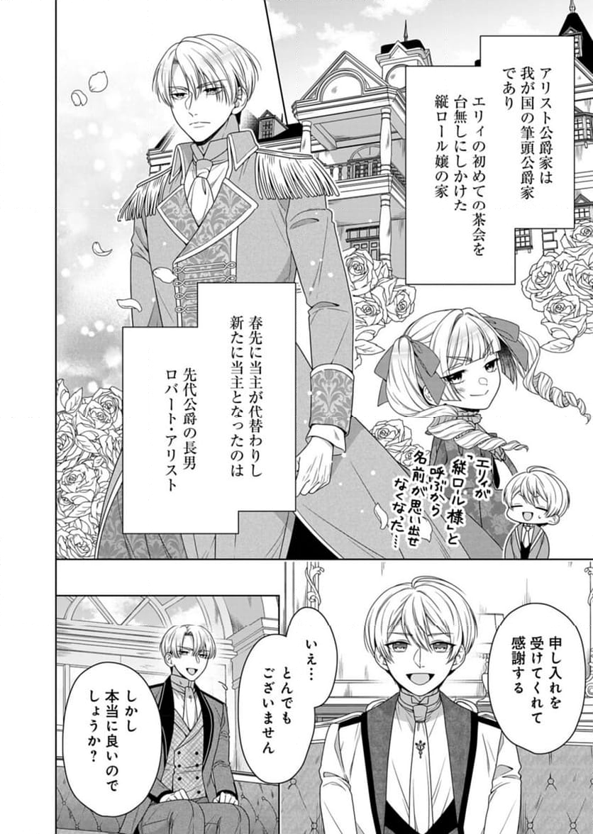 公爵令嬢は我が道を場当たり的に行く - 第7話 - Page 26