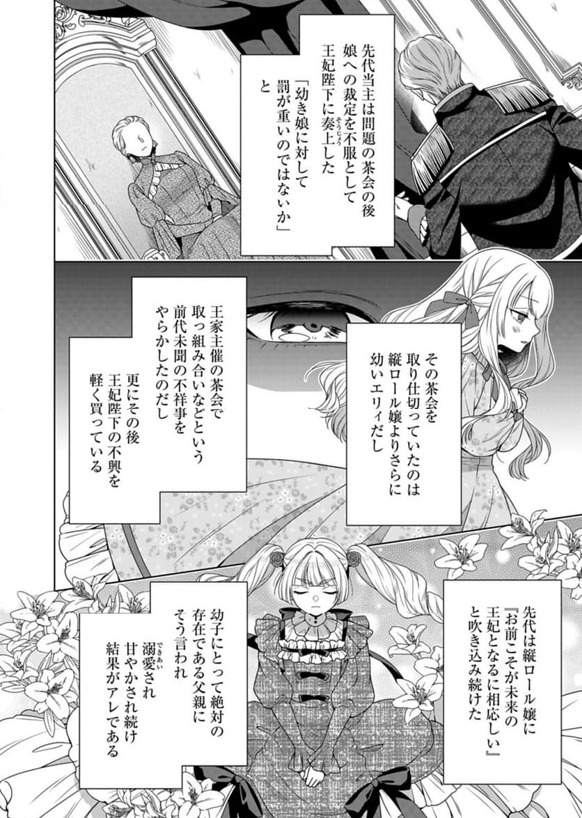 公爵令嬢は我が道を場当たり的に行く - 第7話 - Page 28