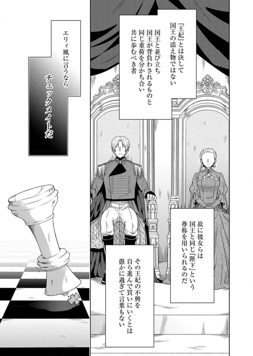 公爵令嬢は我が道を場当たり的に行く - 第7話 - Page 29