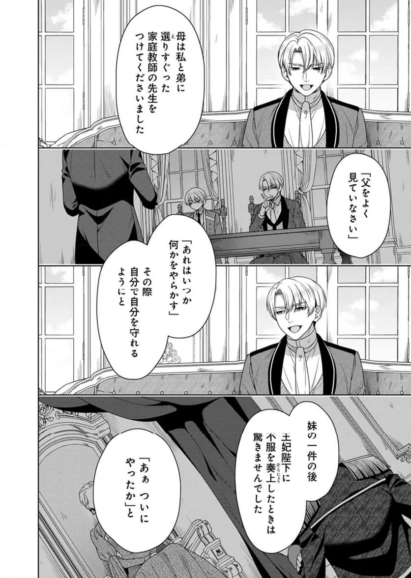 公爵令嬢は我が道を場当たり的に行く - 第7話 - Page 30