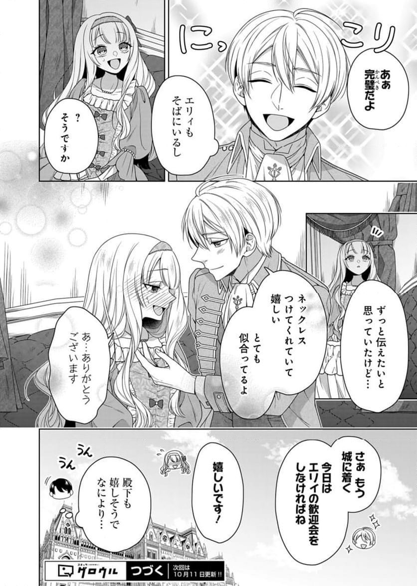 公爵令嬢は我が道を場当たり的に行く - 第7話 - Page 36