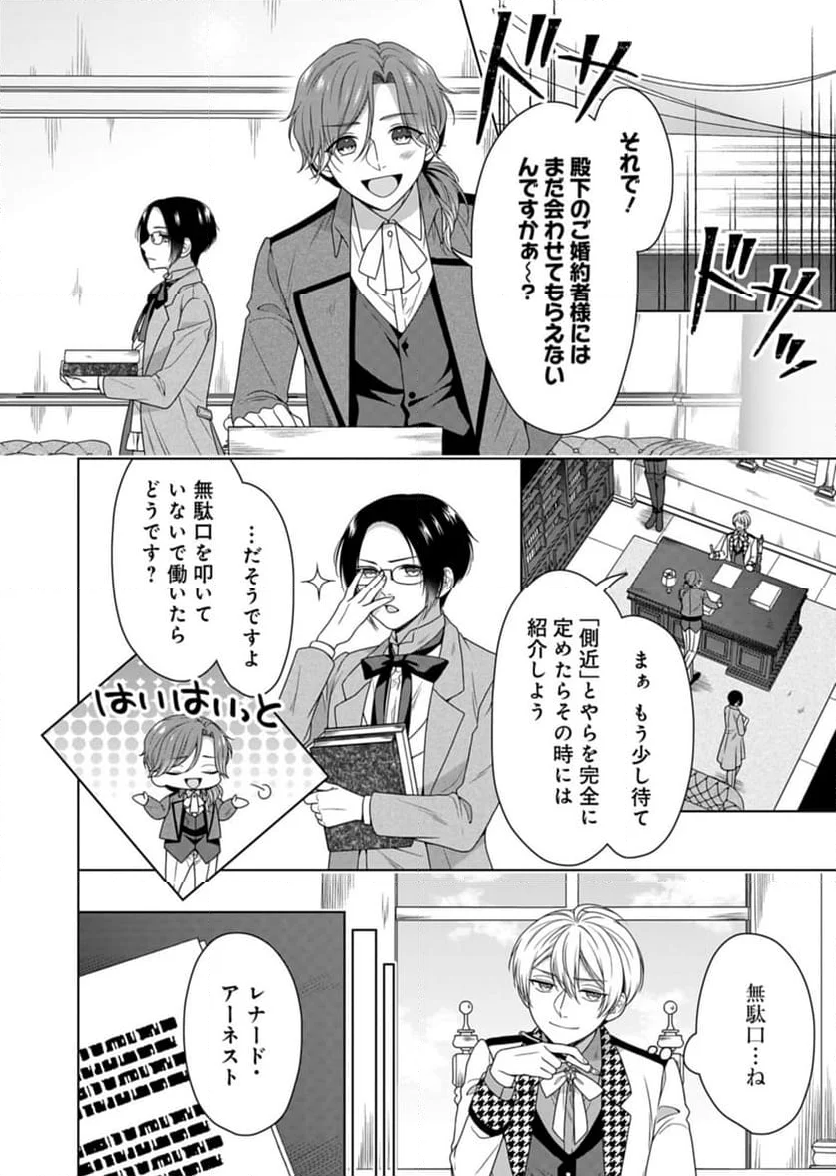 公爵令嬢は我が道を場当たり的に行く - 第7話 - Page 6