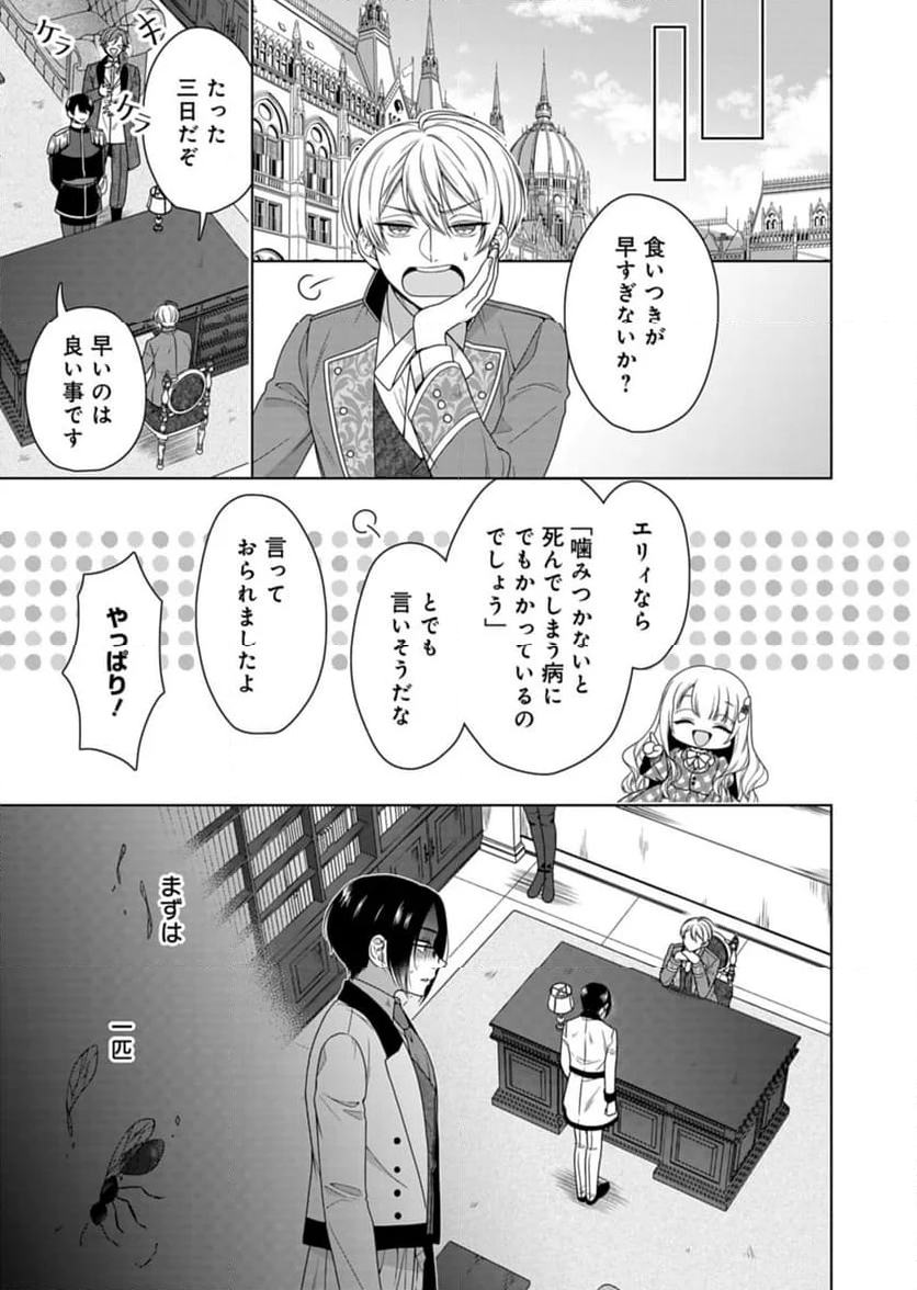 公爵令嬢は我が道を場当たり的に行く - 第7話 - Page 9