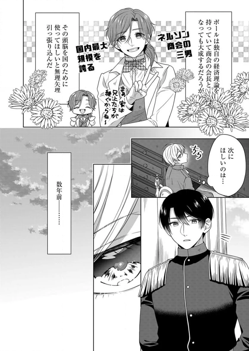 公爵令嬢は我が道を場当たり的に行く - 第7話 - Page 10