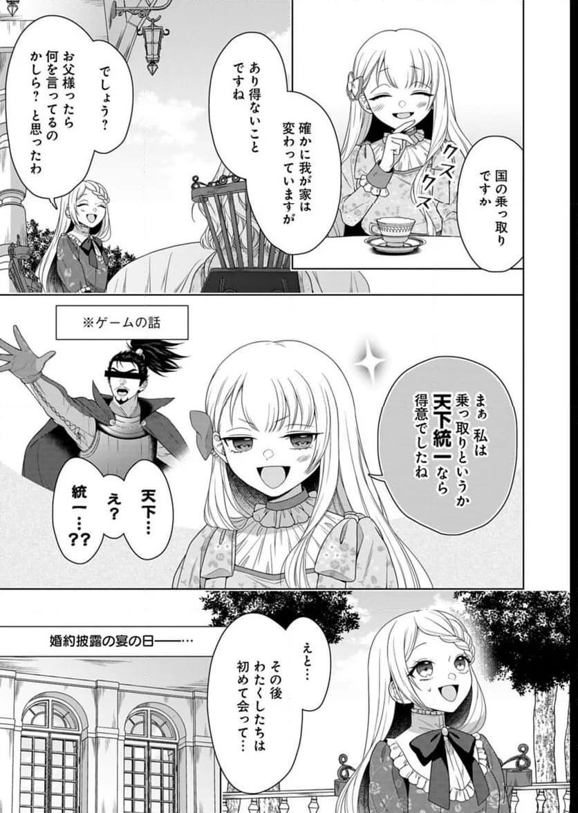 公爵令嬢は我が道を場当たり的に行く - 第8話 - Page 11