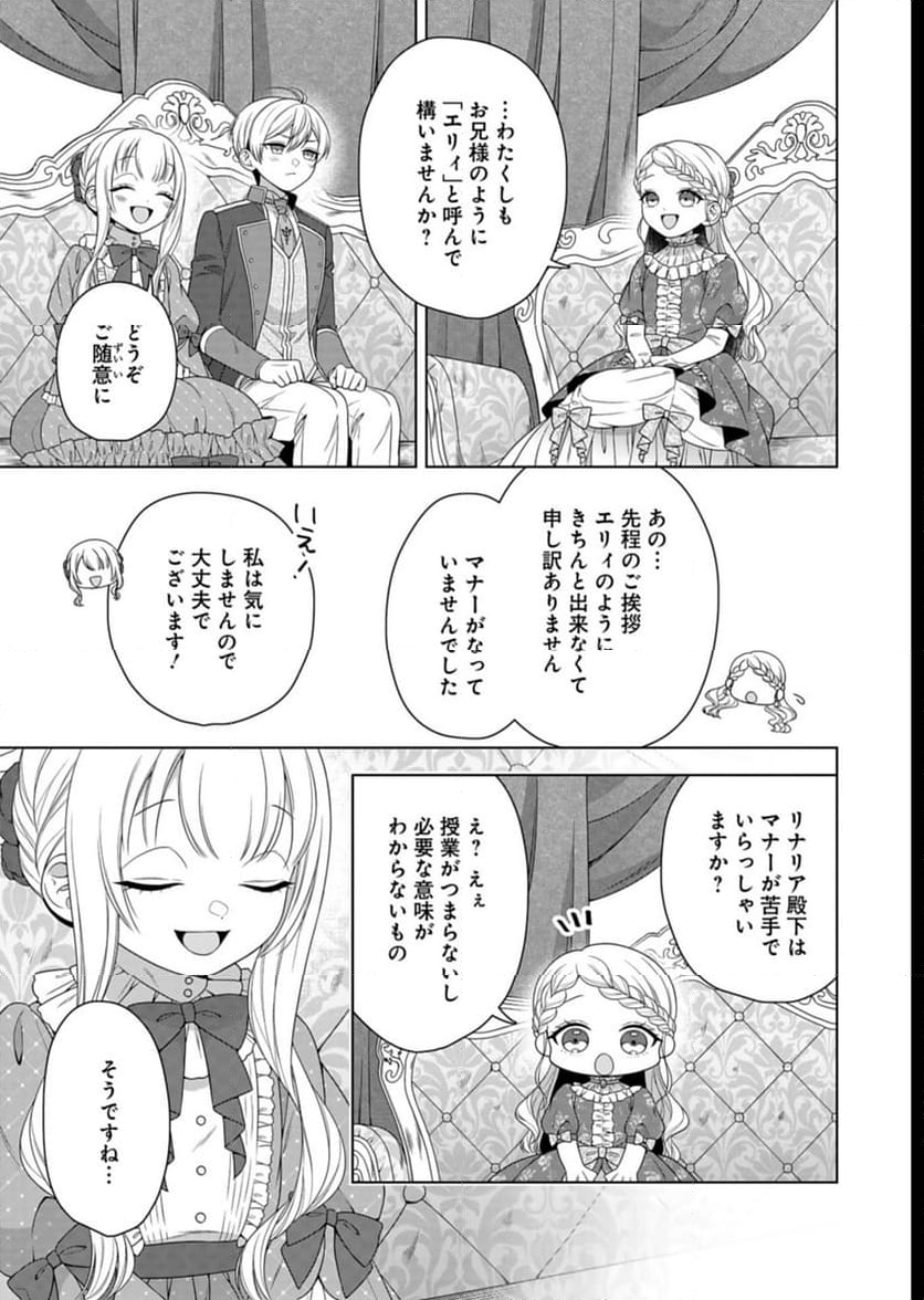 公爵令嬢は我が道を場当たり的に行く - 第8話 - Page 15