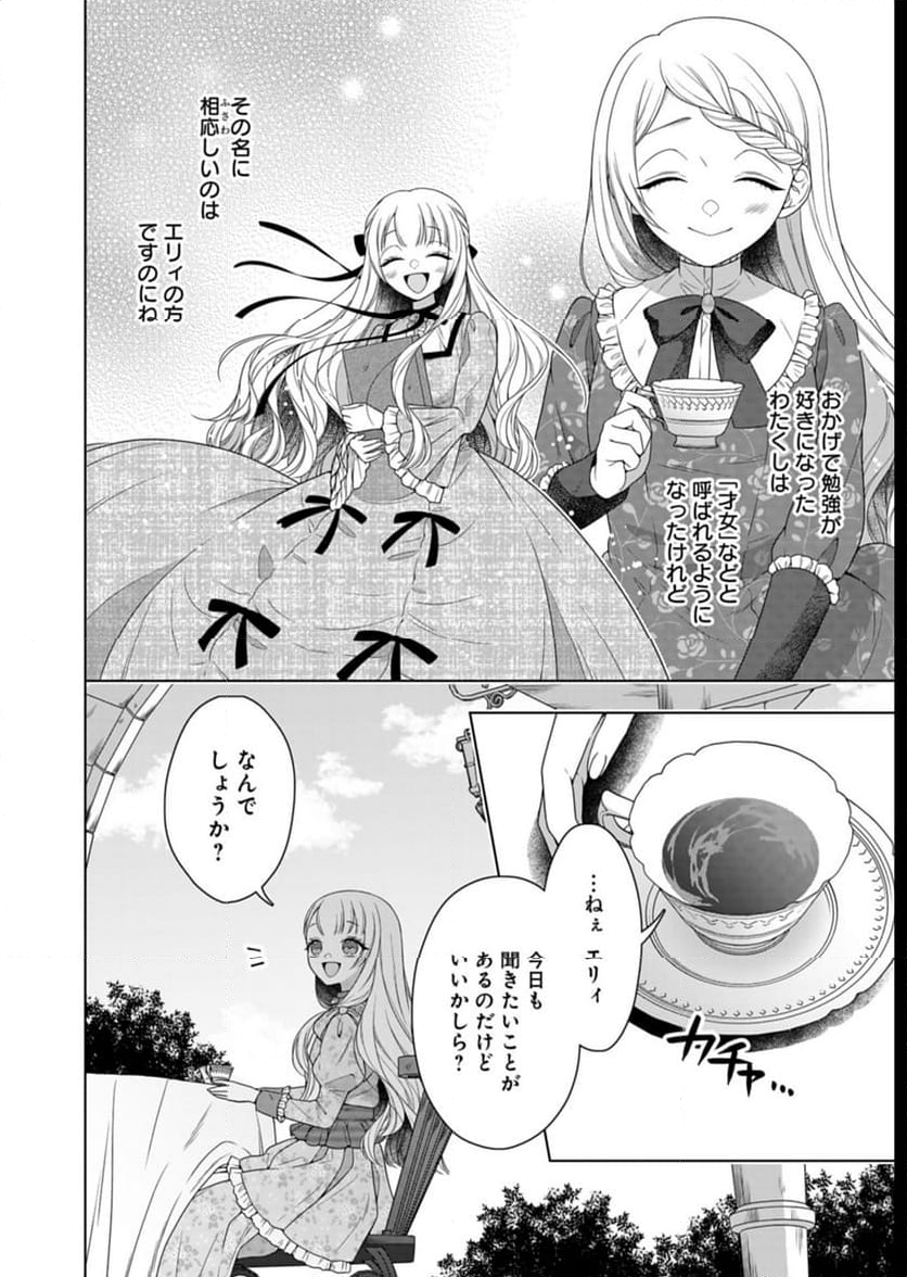 公爵令嬢は我が道を場当たり的に行く - 第8話 - Page 20