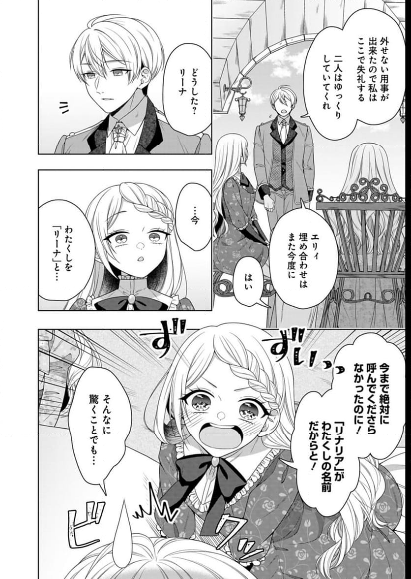 公爵令嬢は我が道を場当たり的に行く - 第8話 - Page 26