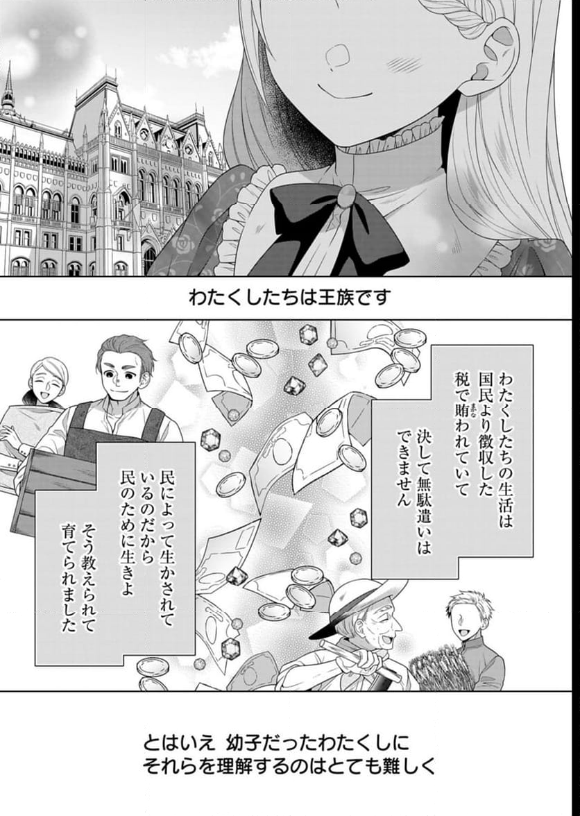 公爵令嬢は我が道を場当たり的に行く - 第8話 - Page 5