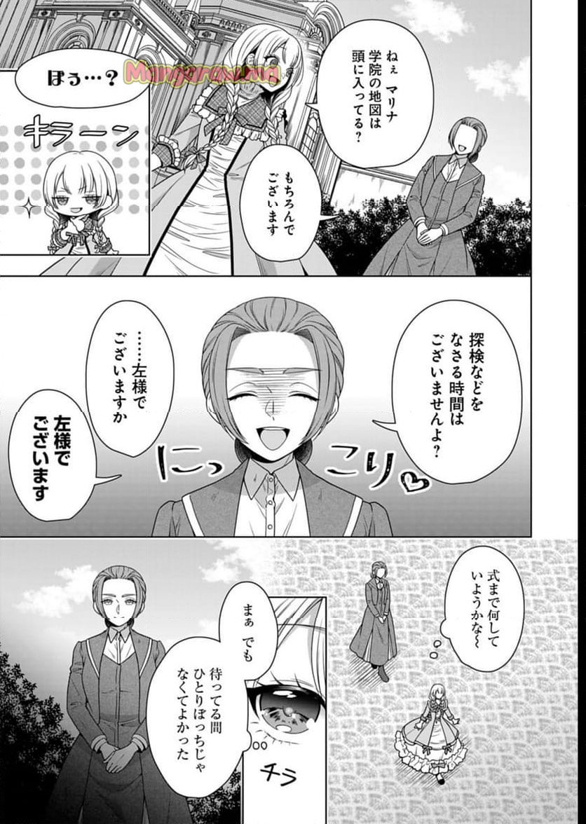 公爵令嬢は我が道を場当たり的に行く - 第9話 - Page 11