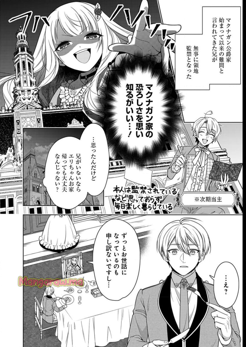 公爵令嬢は我が道を場当たり的に行く - 第9話 - Page 12