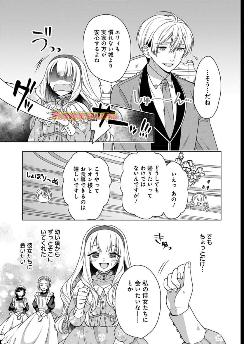 公爵令嬢は我が道を場当たり的に行く - 第9話 - Page 13