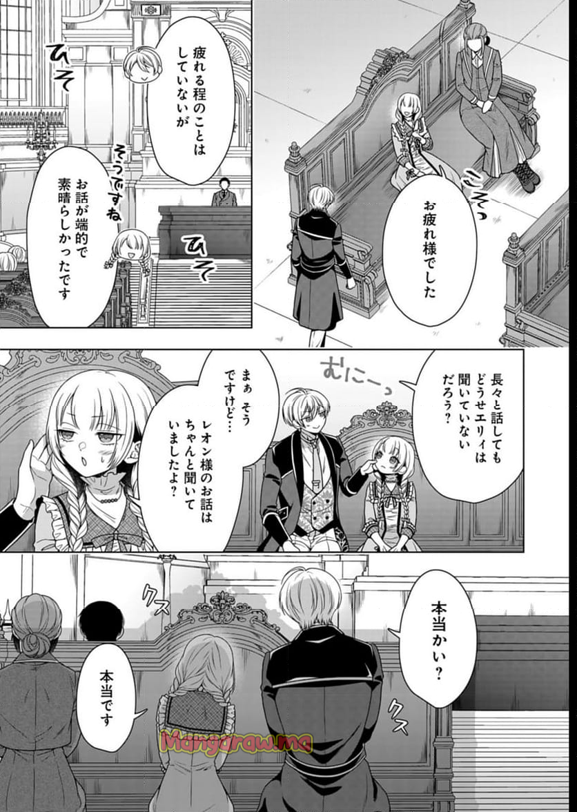 公爵令嬢は我が道を場当たり的に行く - 第9話 - Page 17