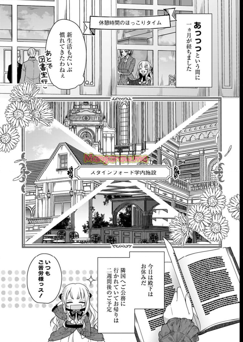 公爵令嬢は我が道を場当たり的に行く - 第9話 - Page 20