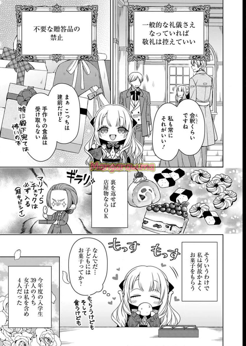 公爵令嬢は我が道を場当たり的に行く - 第9話 - Page 25