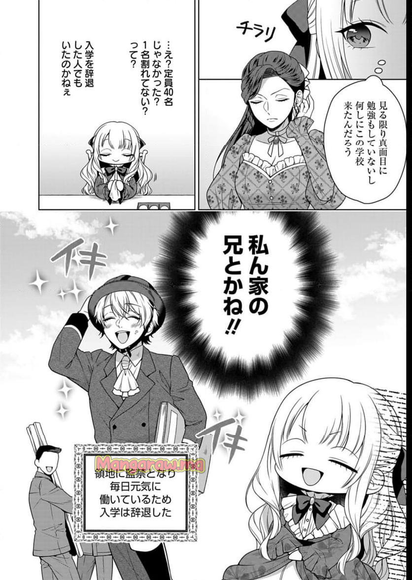 公爵令嬢は我が道を場当たり的に行く - 第9話 - Page 28