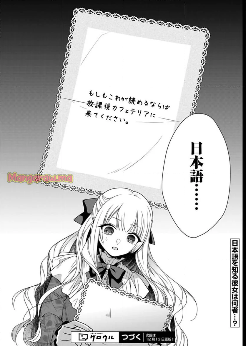 公爵令嬢は我が道を場当たり的に行く - 第9話 - Page 32