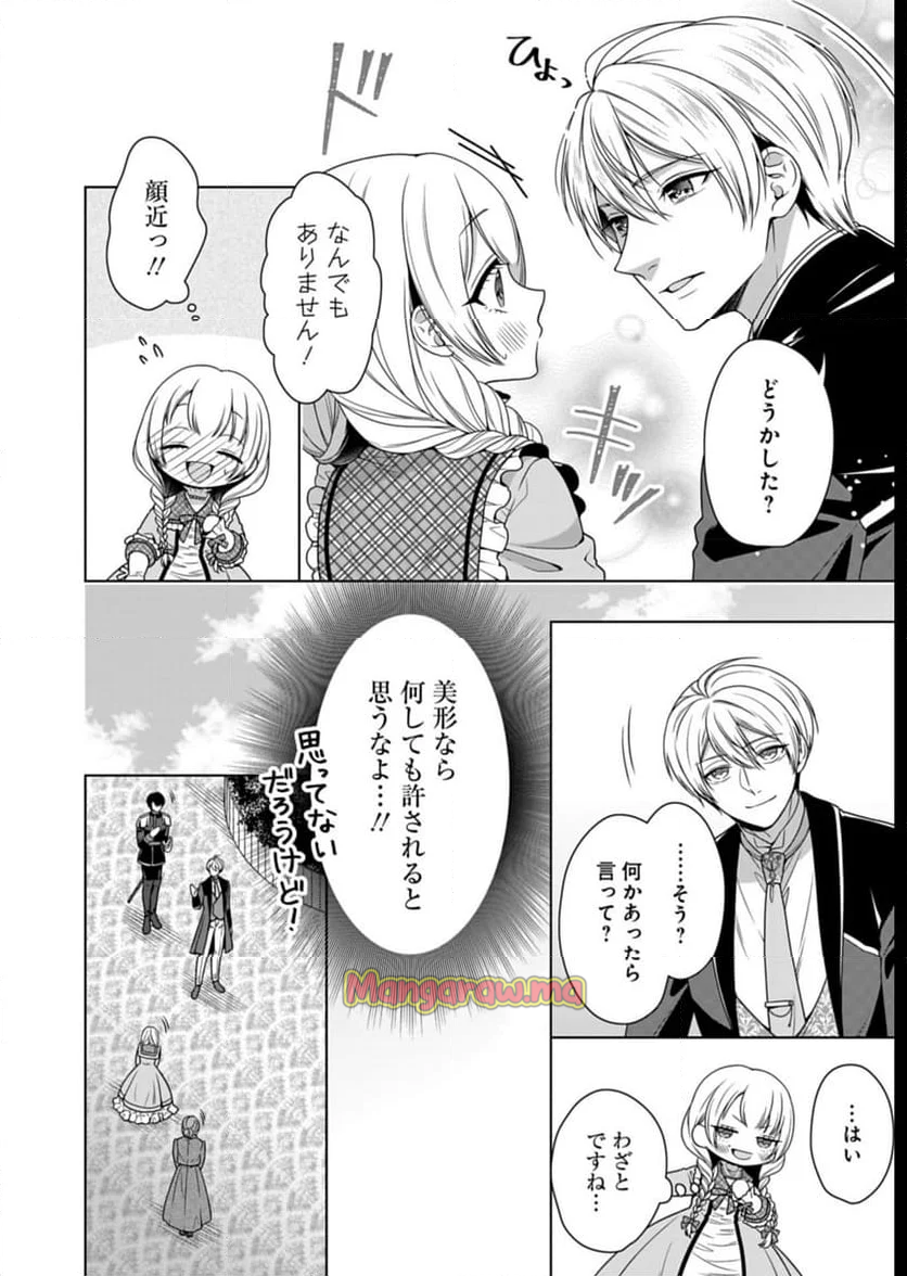 公爵令嬢は我が道を場当たり的に行く - 第9話 - Page 10