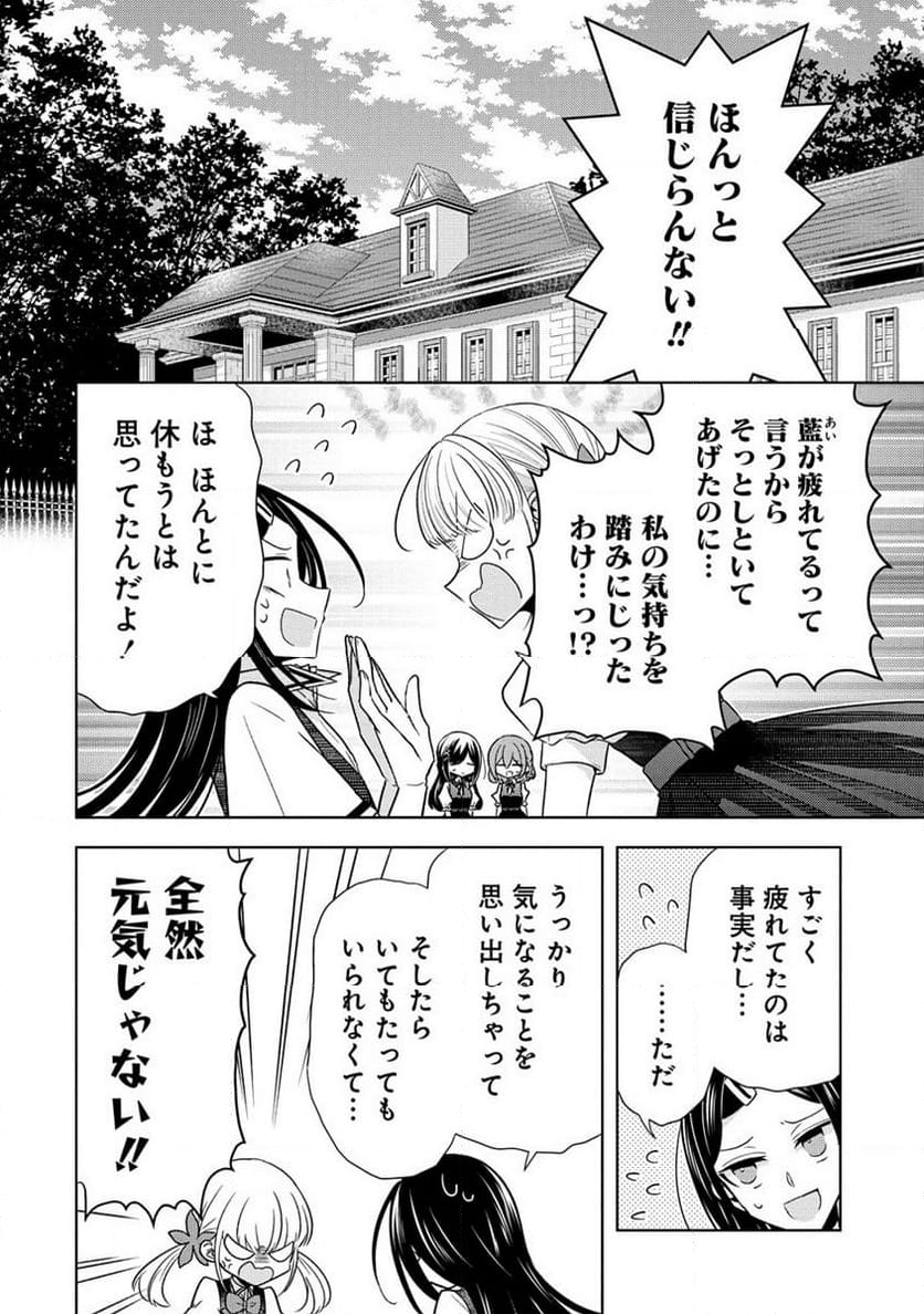 白き乙女の人狼 - 第20話 - Page 2