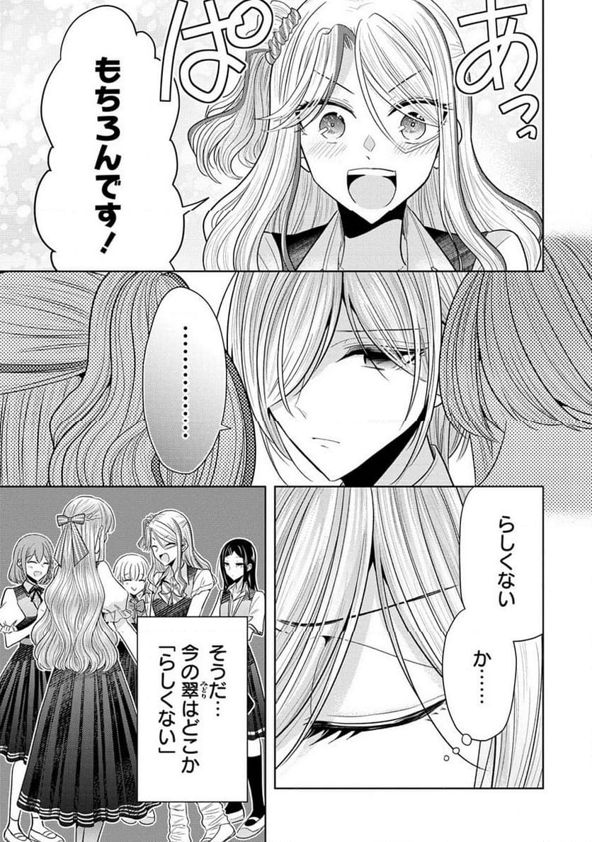 白き乙女の人狼 - 第20話 - Page 11