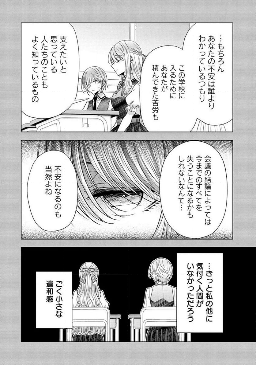 白き乙女の人狼 - 第20話 - Page 12