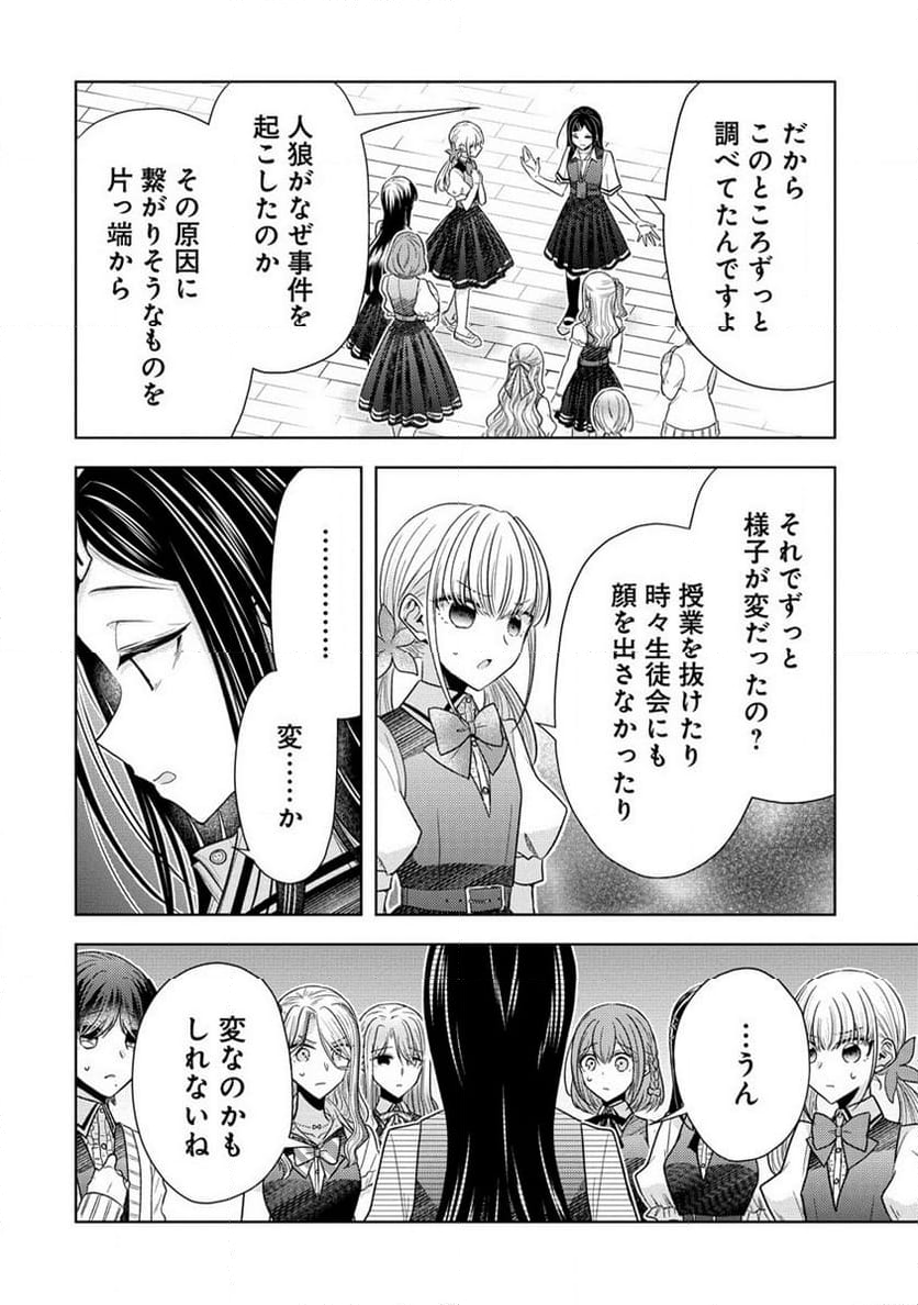 白き乙女の人狼 - 第20話 - Page 20