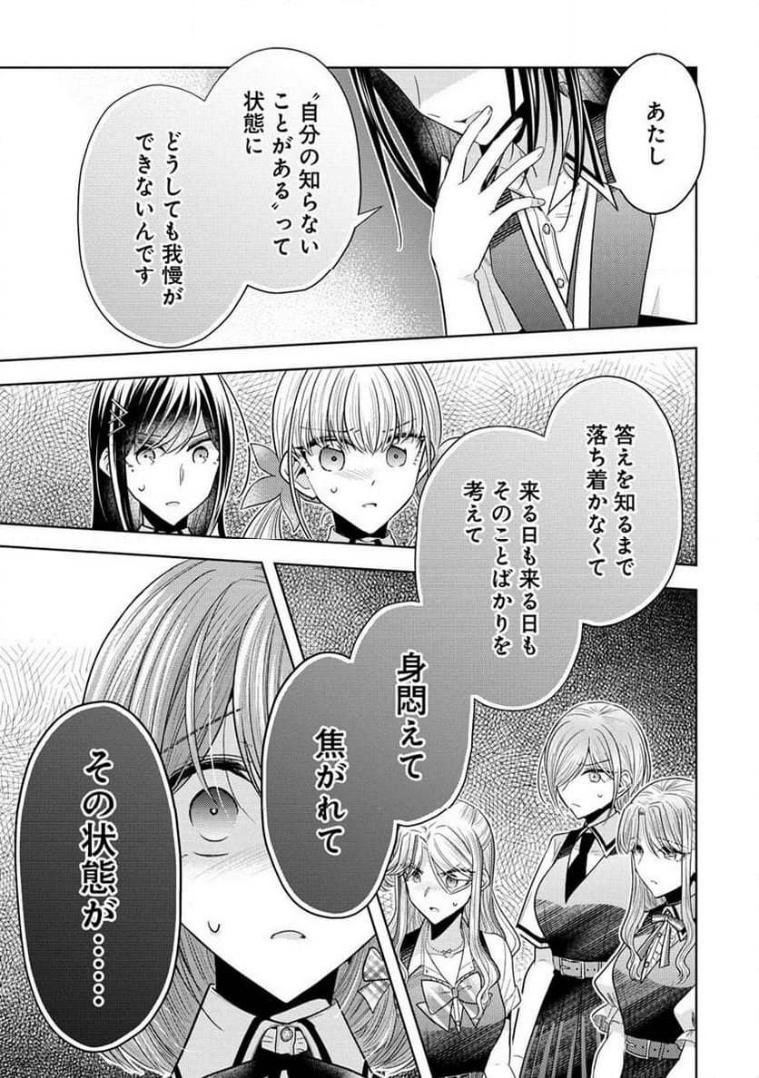 白き乙女の人狼 - 第20話 - Page 21