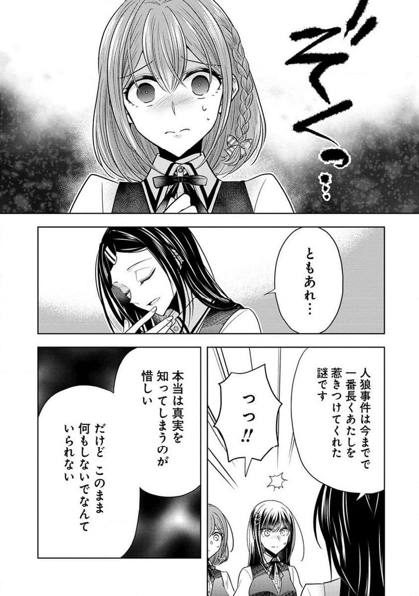 白き乙女の人狼 - 第20話 - Page 23