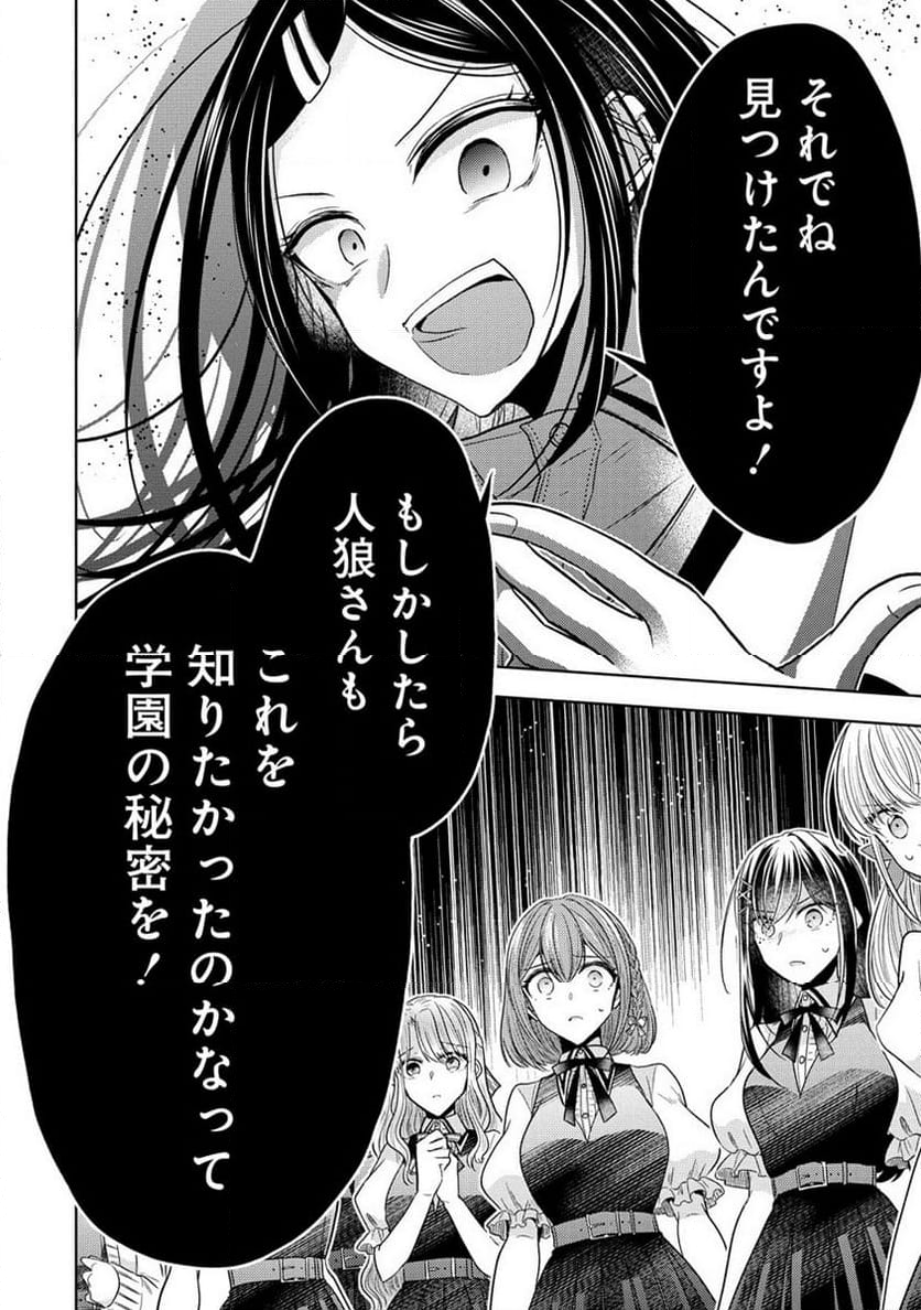 白き乙女の人狼 - 第20話 - Page 24