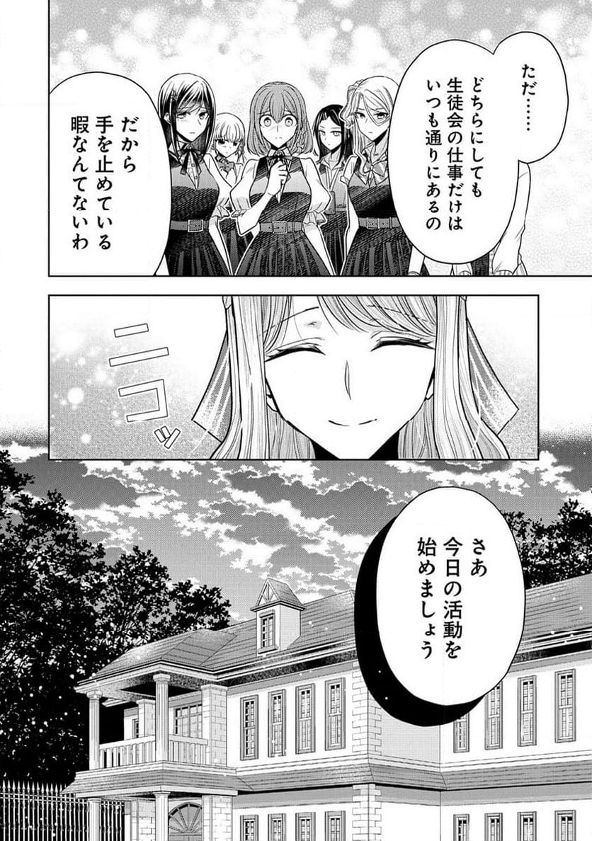 白き乙女の人狼 - 第20話 - Page 28