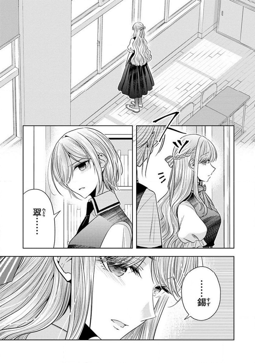 白き乙女の人狼 - 第20話 - Page 29