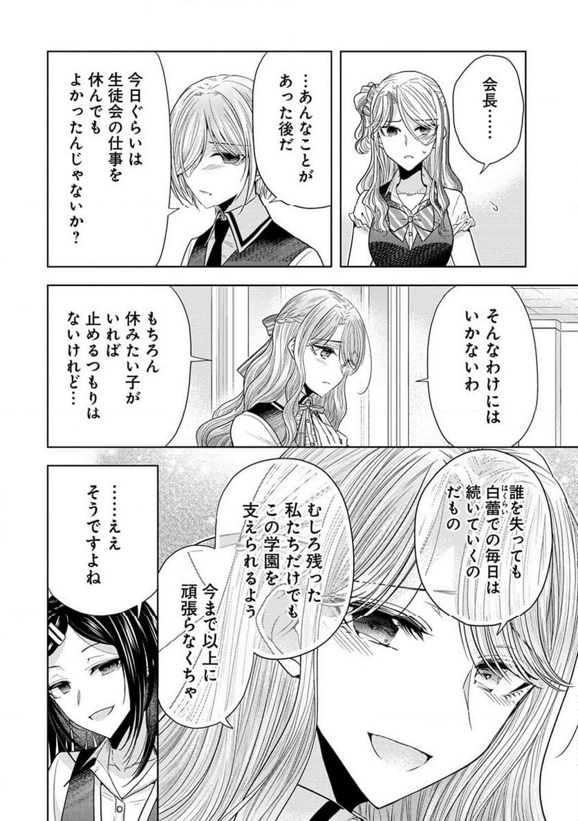 白き乙女の人狼 - 第20話 - Page 4