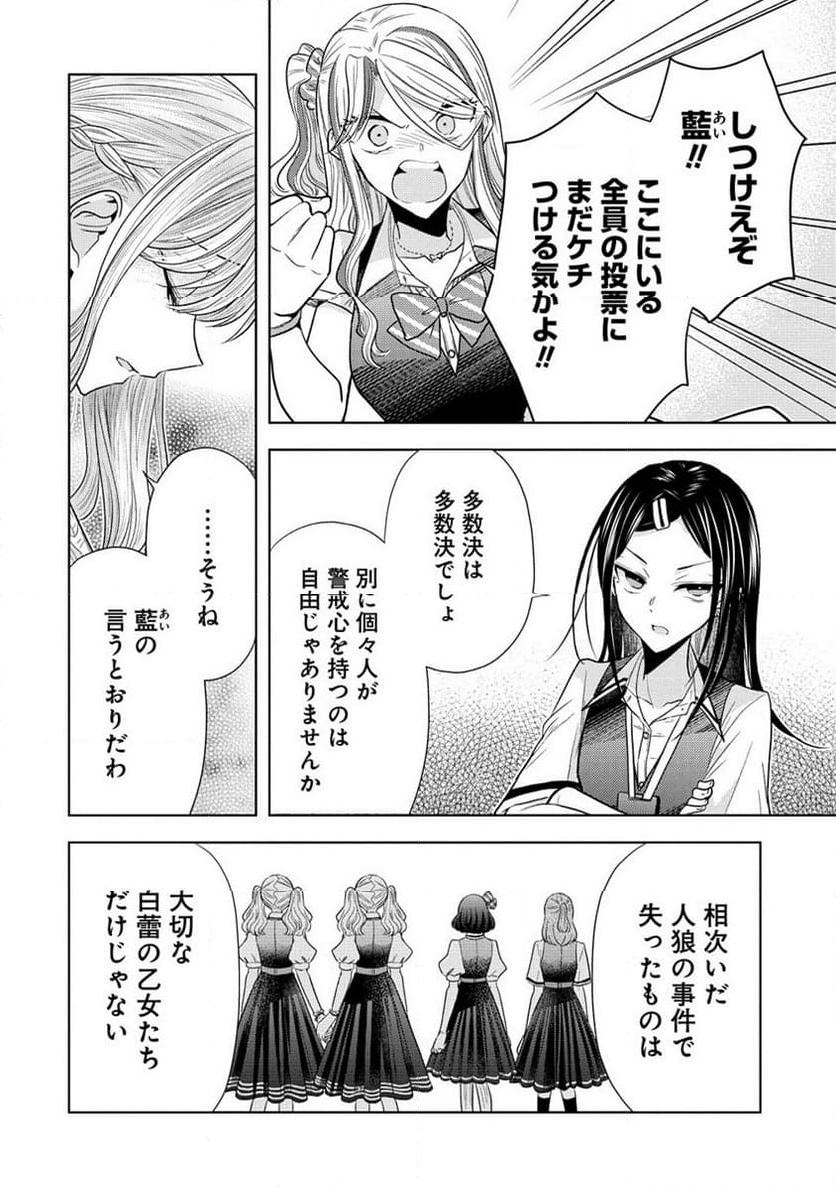 白き乙女の人狼 - 第20話 - Page 6