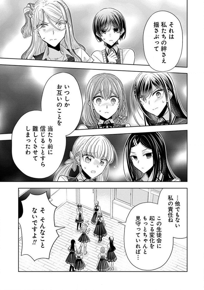 白き乙女の人狼 - 第20話 - Page 7