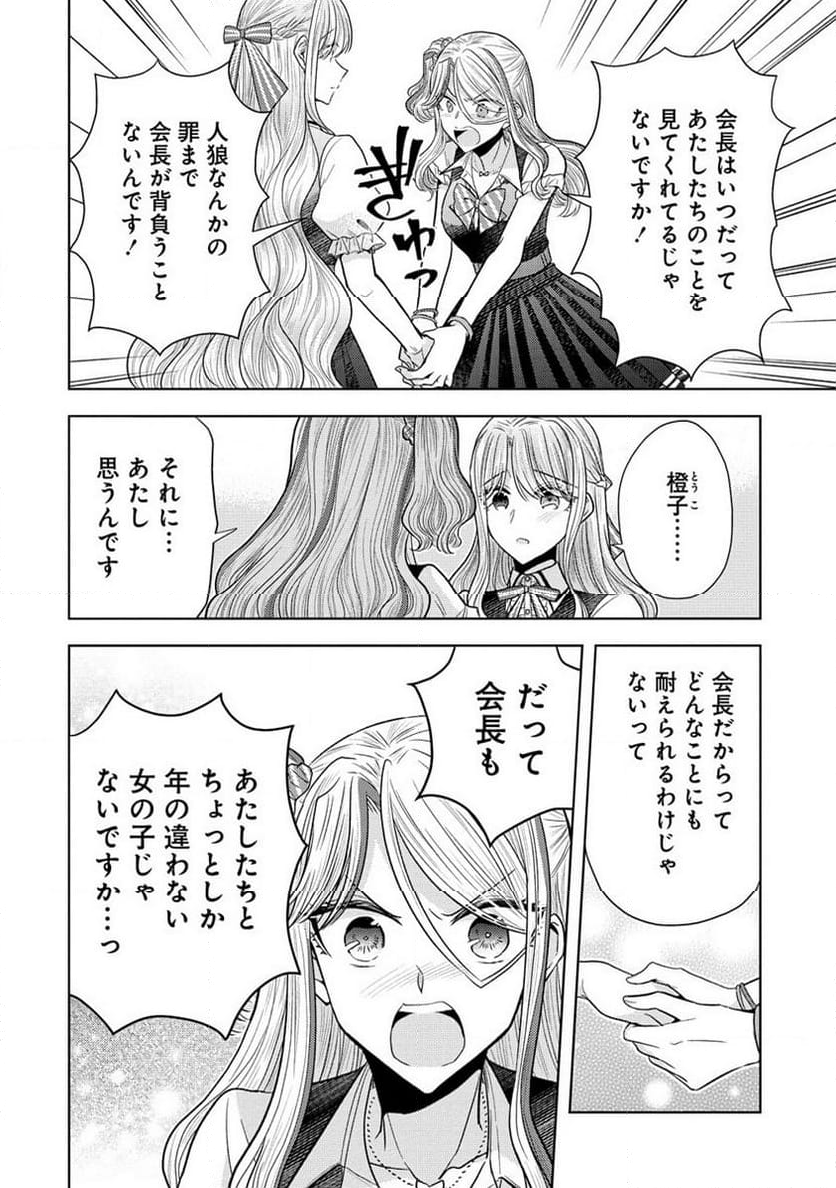 白き乙女の人狼 - 第20話 - Page 8