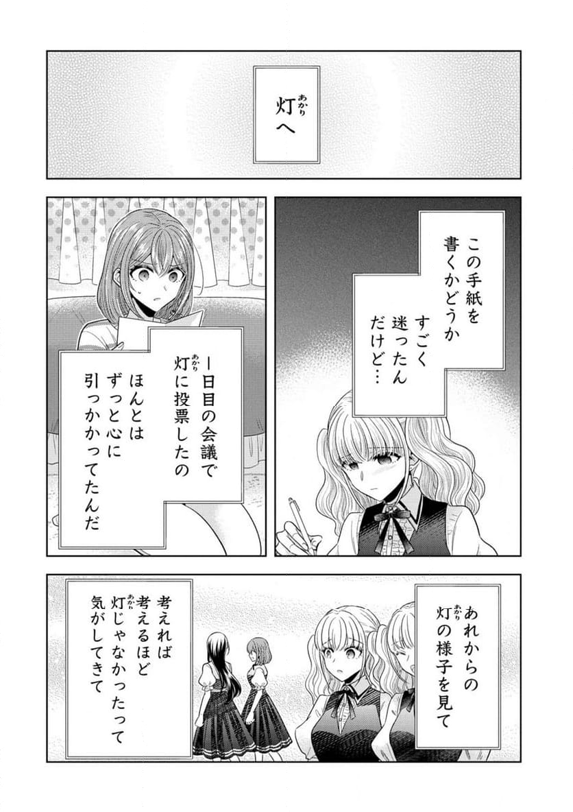 白き乙女の人狼 - 第22話 - Page 7